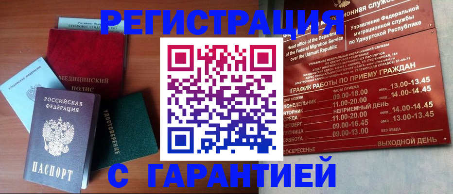 временная регистрация надежно в Заозёрном