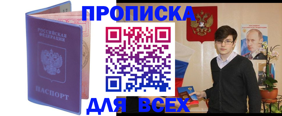 прописка для кредита в Заозёрном