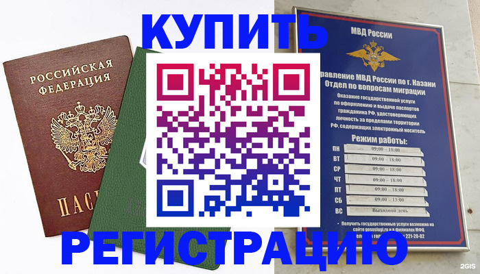 временная регистрация купить в Заозёрном