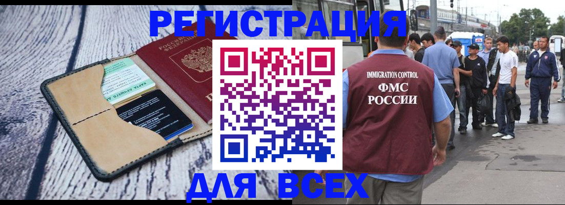 прописка для работы в Заозёрном