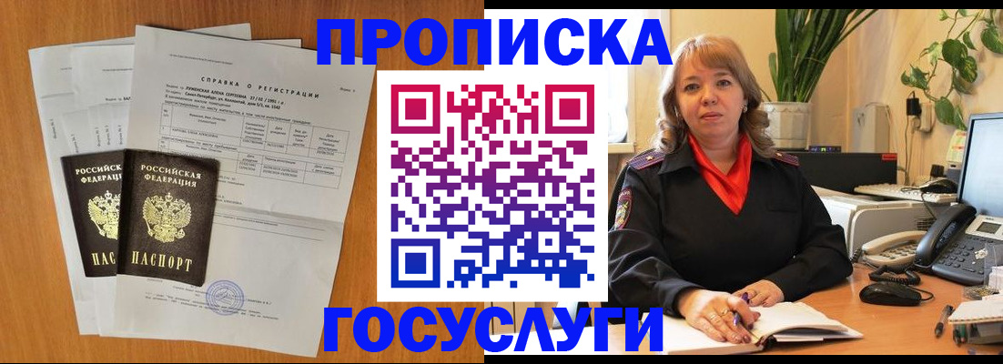 временная регистрация собственник в Заозёрном