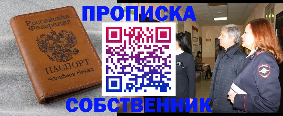 временная прописка в Заозёрном